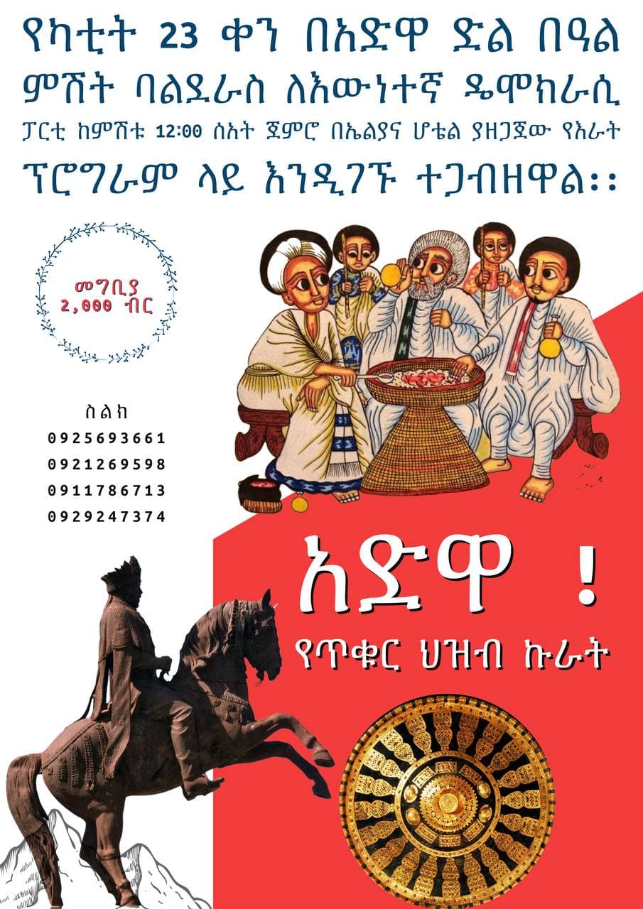 የራት ግብዛ ጥሪ በኤሊያና ሆቴል