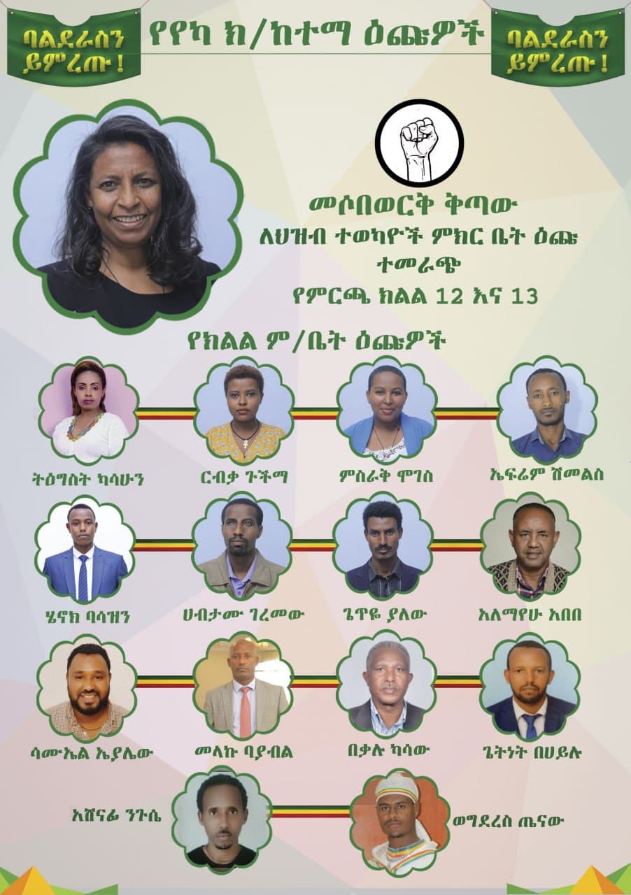 ፈረንሳይ_ለጋሲዮን ክ/ከተማ እጩዎች ተወዳዳሪዎች