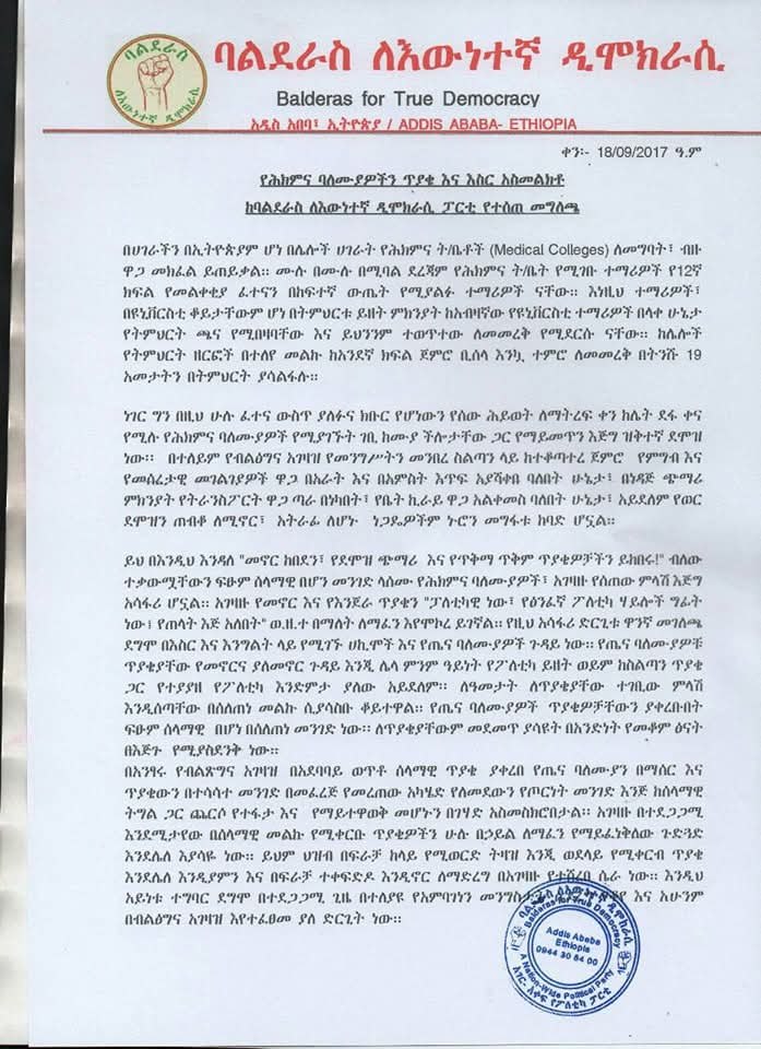 የሕክምና ባለሙያዎችን ጥያቄ እና እስር አስመልክቶከባልደራስ ለእውነተኛ ዲሞክራሲ ፓርቲ የተሰጠ መግለጫ
